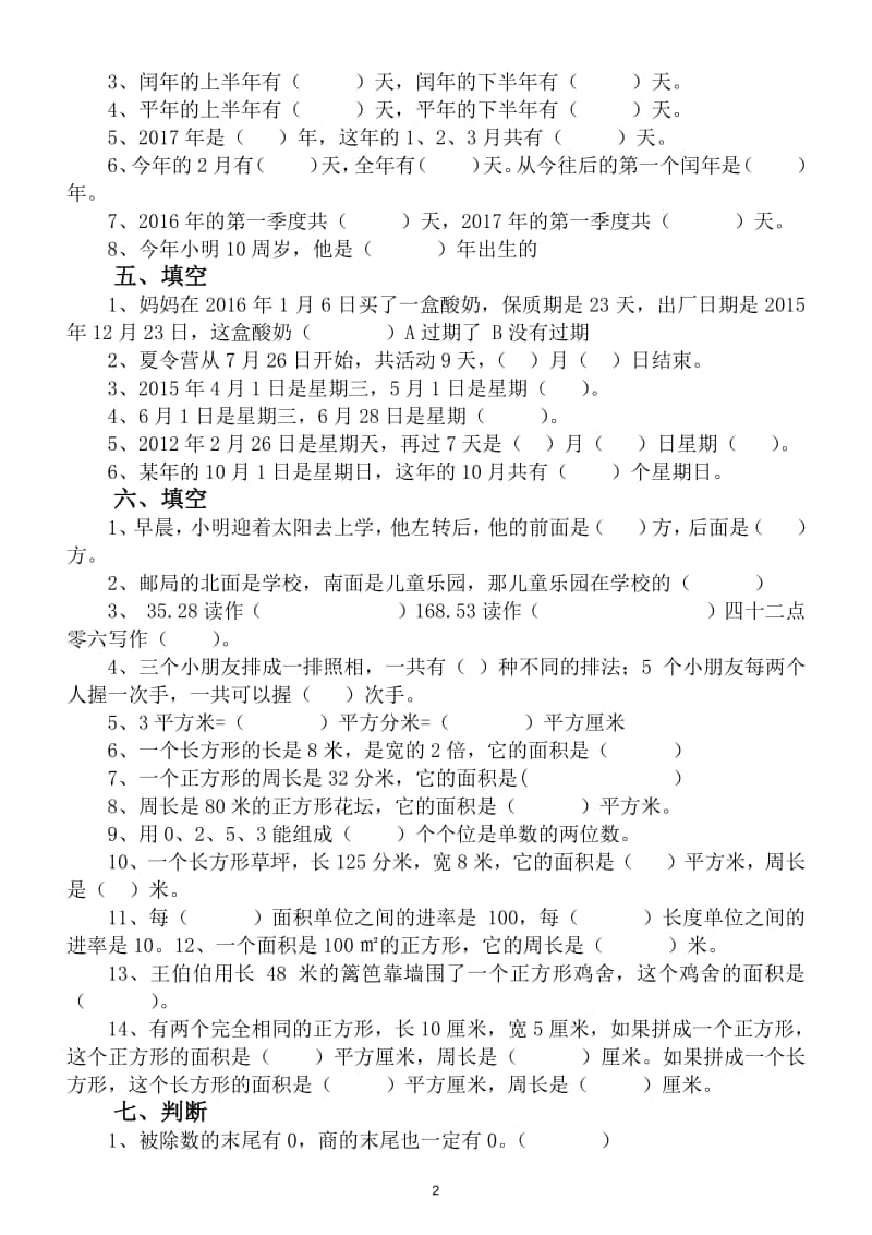 小学数学三年级上册常考易错题分类练习.doc_第2页