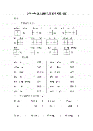 部编版一年级语文上册第五单元练习题1.doc