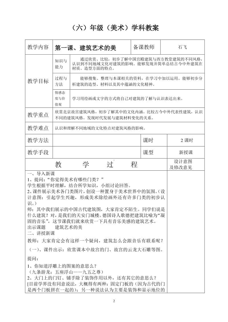 2020人美版六年级美术上册全册教案(表格式).doc_第2页