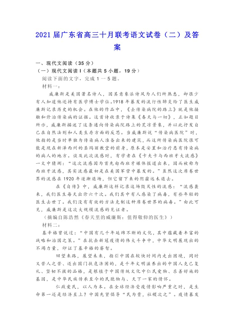 2021届广东省高三十月联考语文试卷（二）及答案.docx_第1页