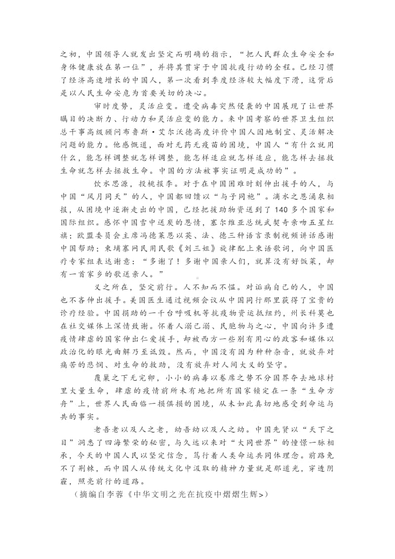 2021届广东省高三十月联考语文试卷（二）及答案.docx_第2页