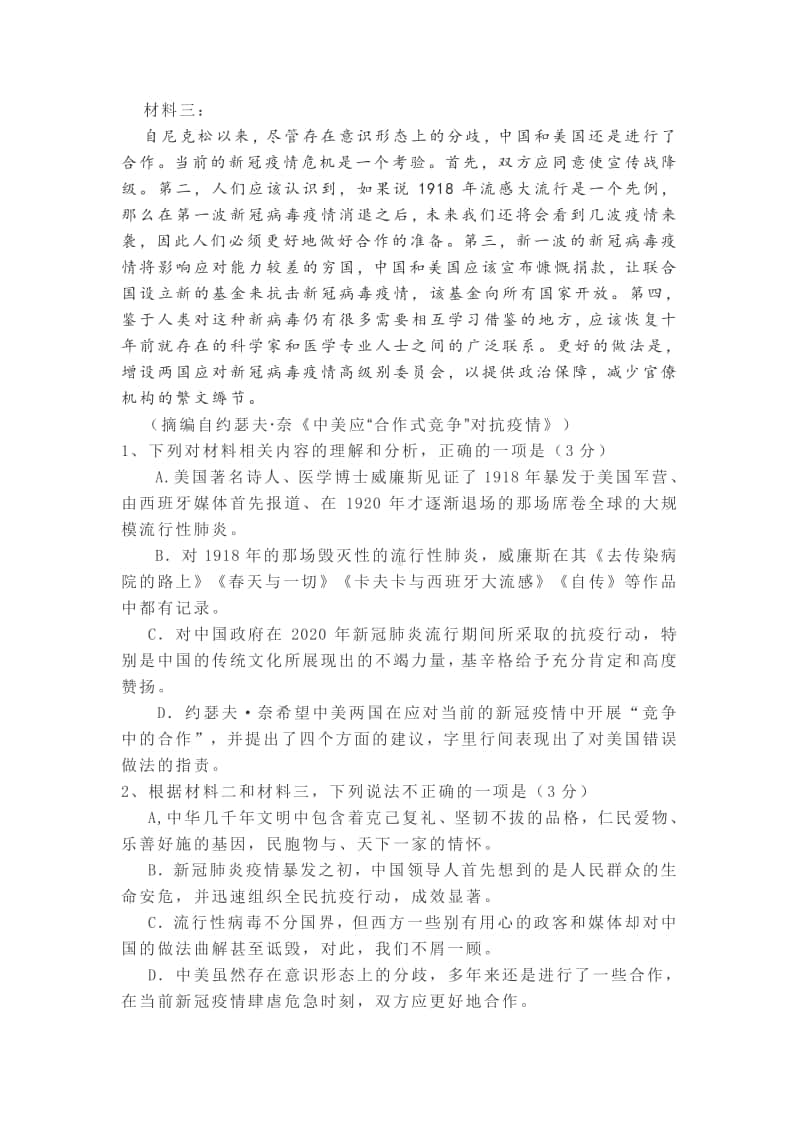 2021届广东省高三十月联考语文试卷（二）及答案.docx_第3页