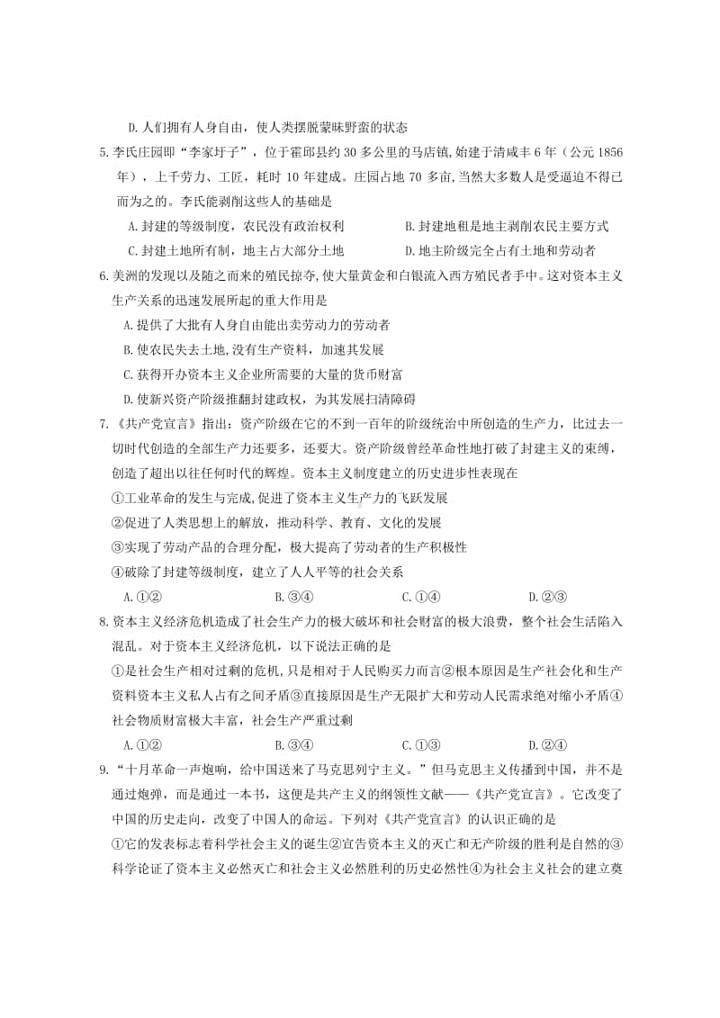 2020-2021学年高一上学期期中联考政治试题.docx_第2页