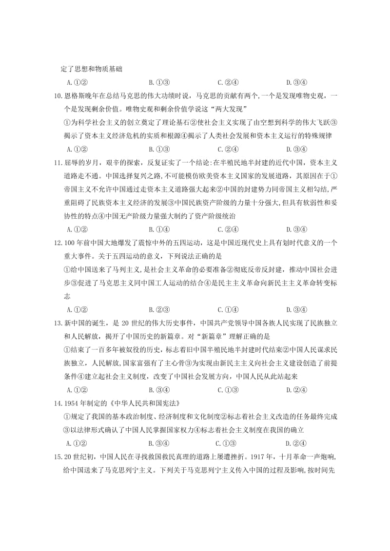 2020-2021学年高一上学期期中联考政治试题.docx_第3页