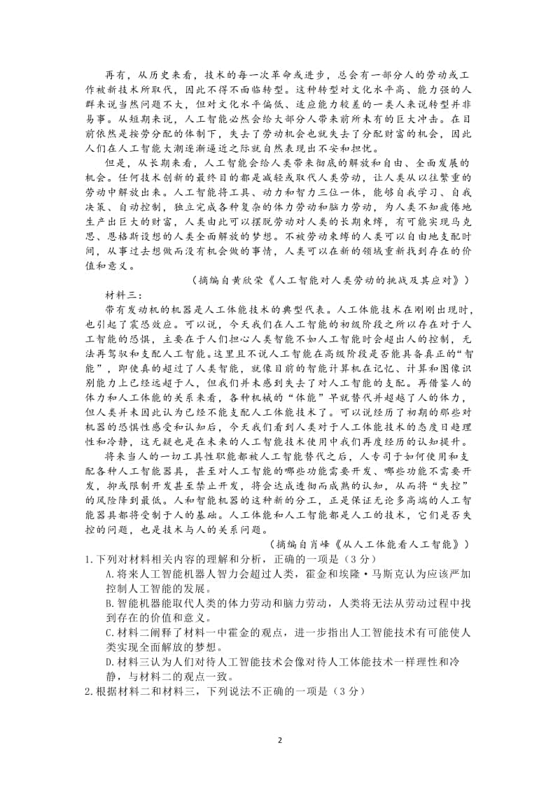 山东省临沂市临沭一中2021届高三上学期考试语文试题及答案解析.docx_第2页