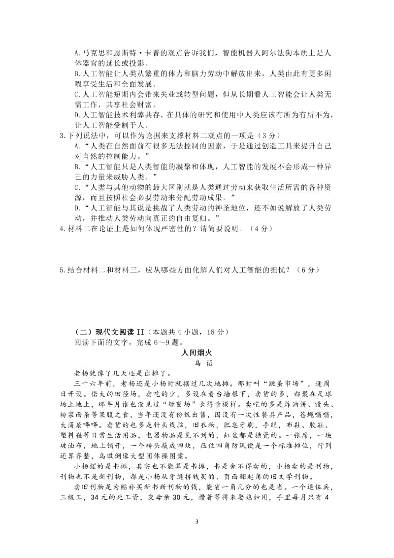 山东省临沂市临沭一中2021届高三上学期考试语文试题及答案解析.docx_第3页