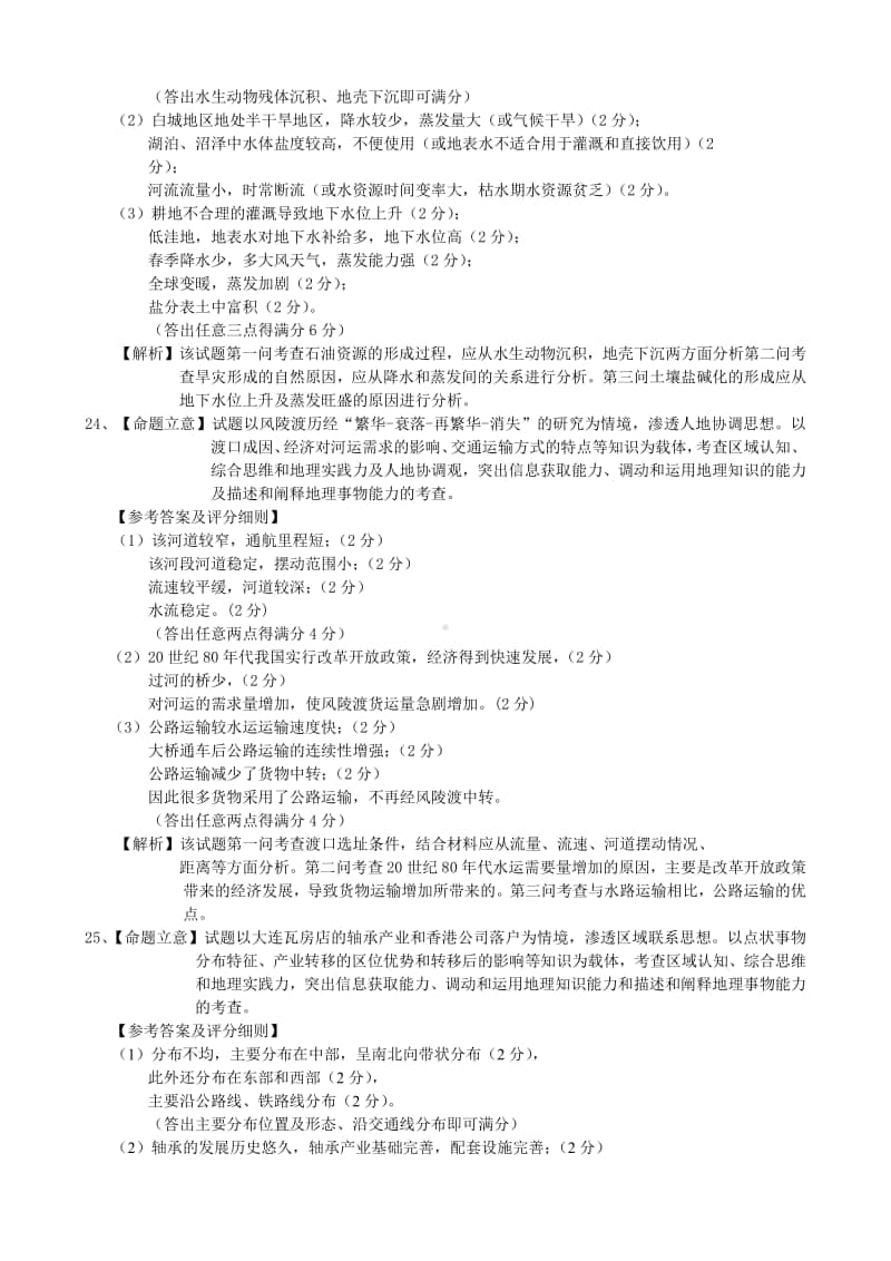 吉林省长春市普通高中2021届高三一模地理试题答案.pdf_第3页