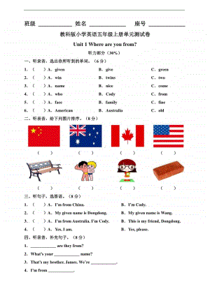 教科版（EEC）五年级上册英语 unit 1 where are you from 单元测试卷（含答案）.doc