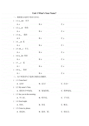 教科版（EEC）三年级上册英语Unit1小练习题（含答案）.doc