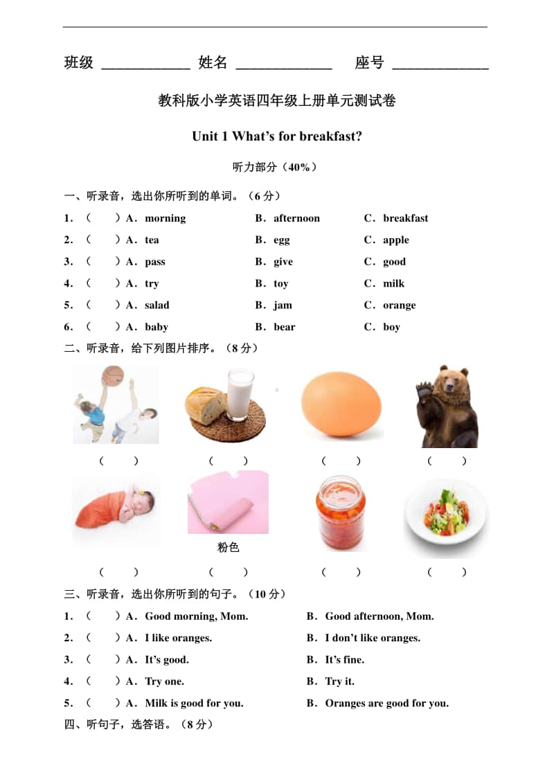 教科版（EEC）四年级上册英语 unit 1 what's for breakfast 单元测试卷（含答案）.doc_第1页