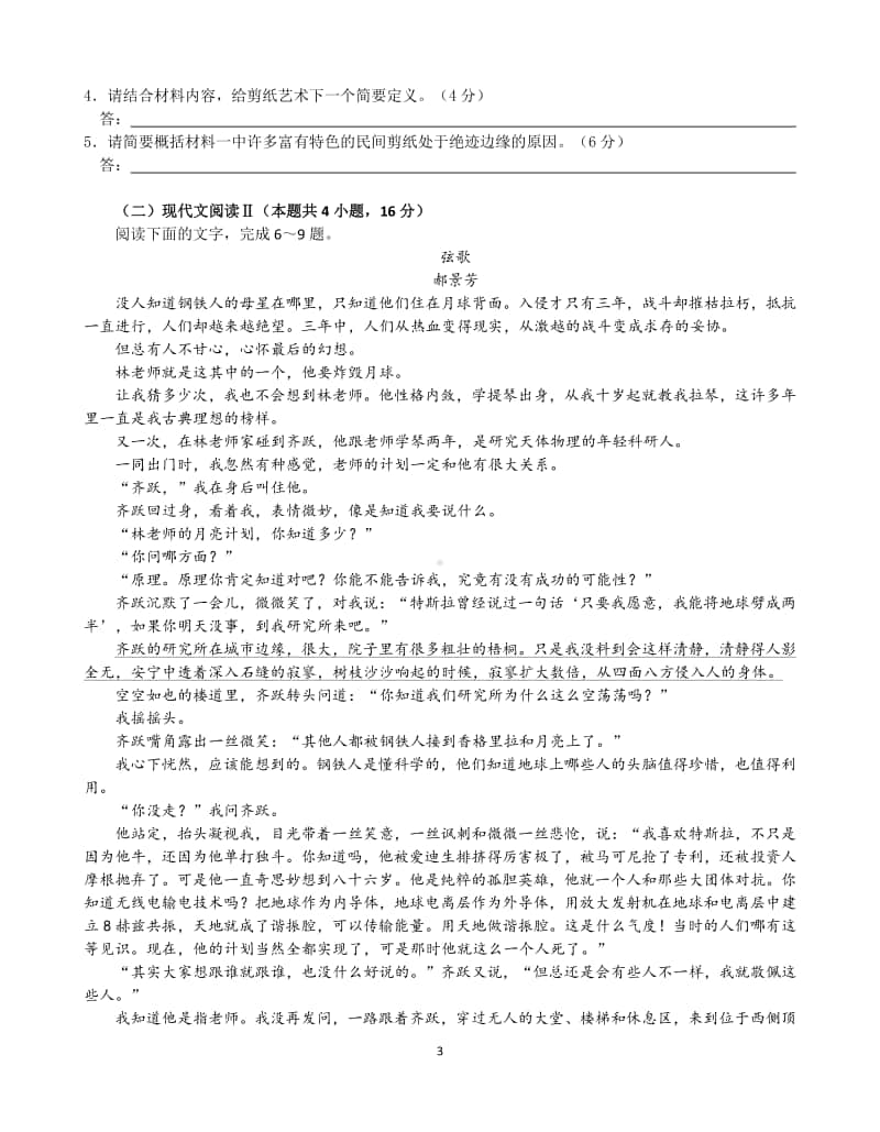 2020-2021学年第一学期11月六校联合调研试题高三期中考试语文试卷.docx_第3页