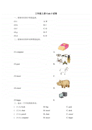 教科版（EEC）三年级上册英语Unit3试卷（含答案）.docx