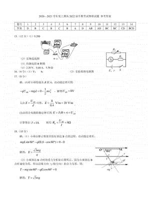 22届高二理科物理上期半期考试试卷答案.pdf