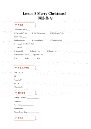 科普版六年级上册英语lesson 8 merry christmas！（含答案）.doc