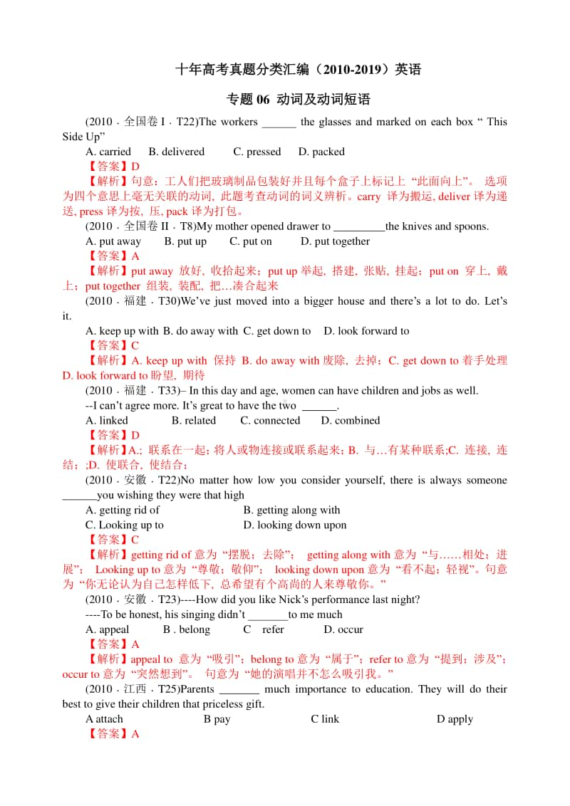 十年高考真题分类汇编（2010-2019） 英语 专题06 动词及动词短语 Word版含解析.doc_第1页