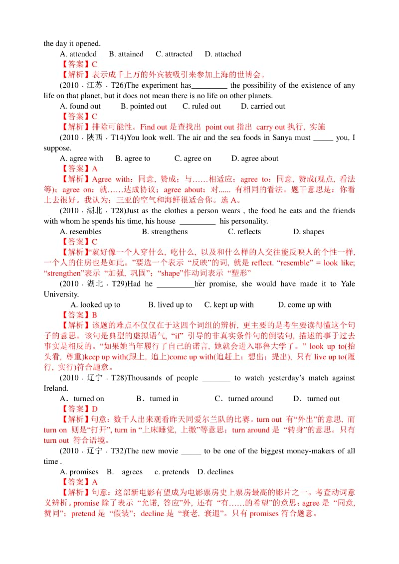 十年高考真题分类汇编（2010-2019） 英语 专题06 动词及动词短语 Word版含解析.doc_第3页