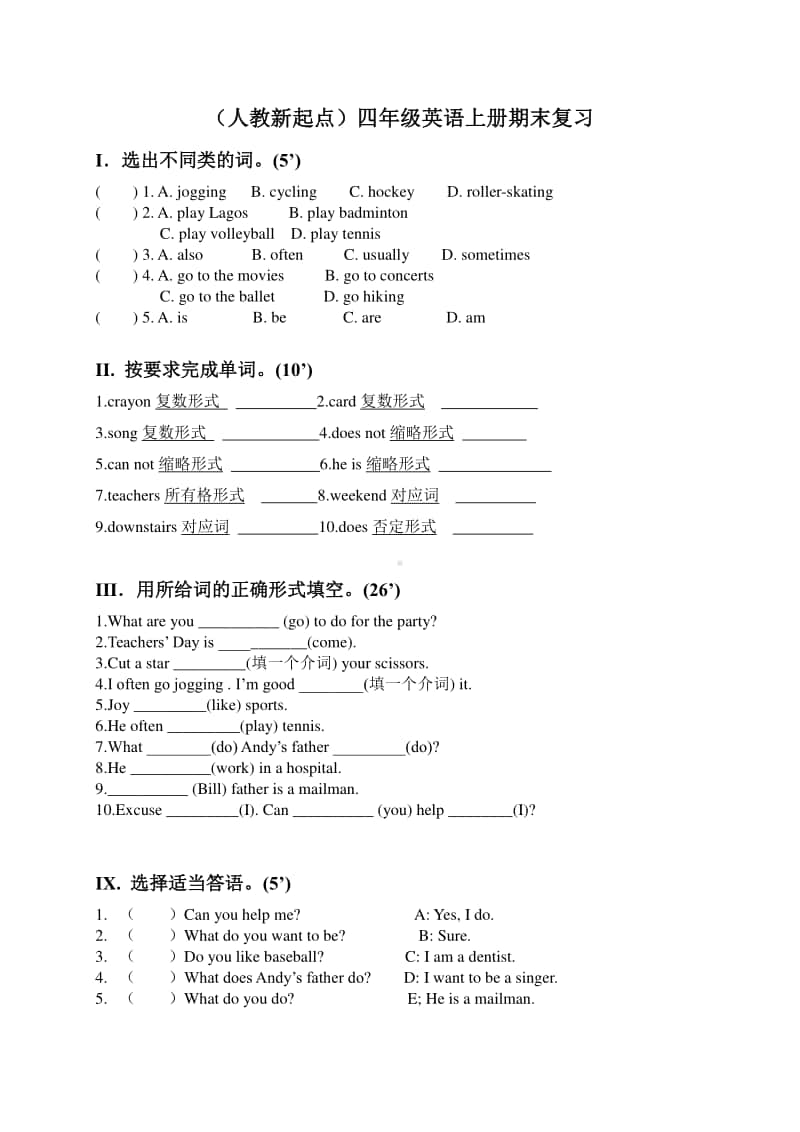 人教版（新起点）四年级上册英语试题-期末测试卷（无答案）(4).doc_第1页