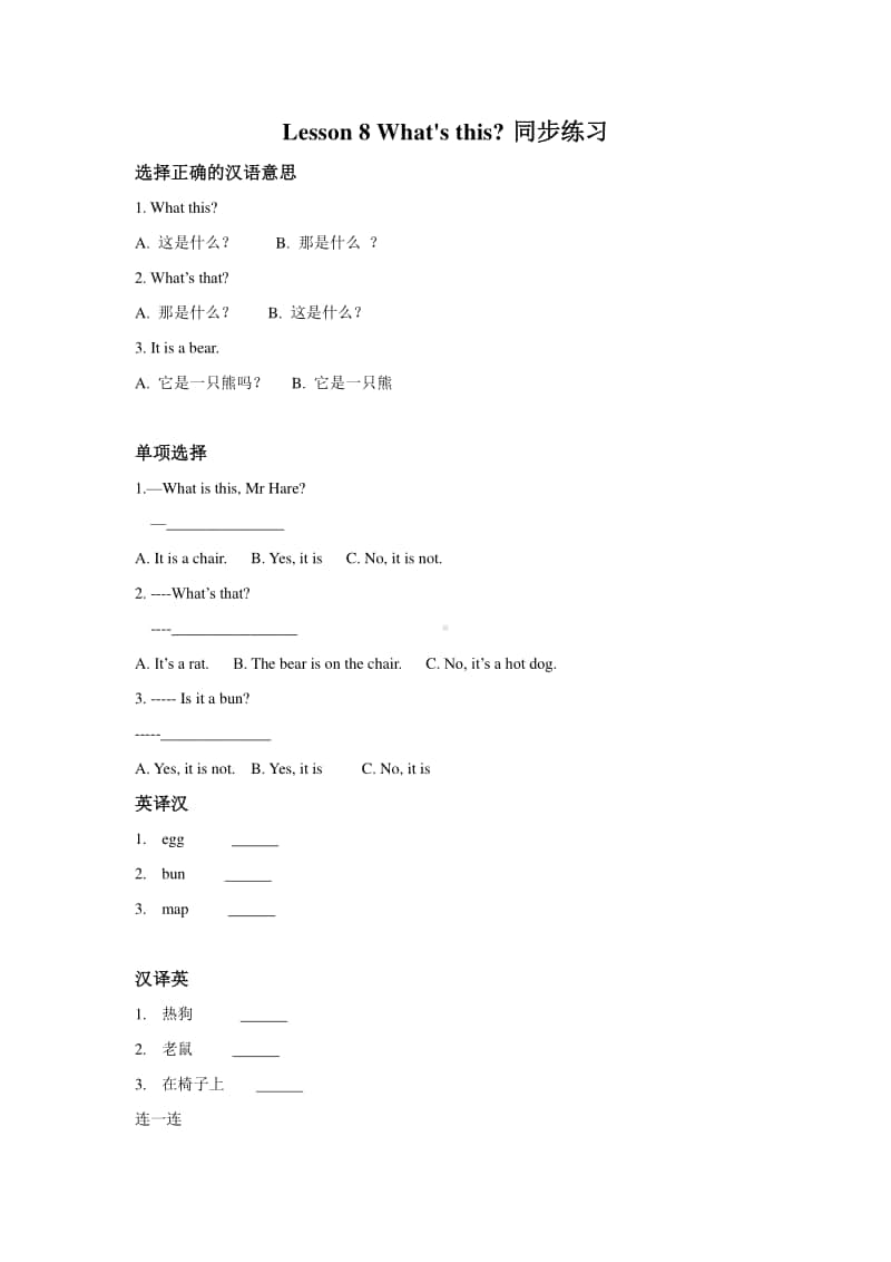 科普版三年级上册英语lesson 8 what's this？ 练习题（含答案）.docx_第1页