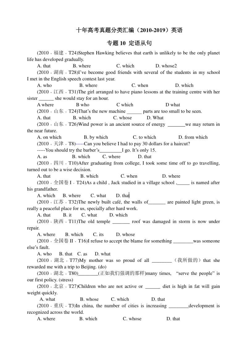 十年高考真题分类汇编（2010-2019） 英语 专题10 定语从句Word版无答案（原卷版） .doc_第1页