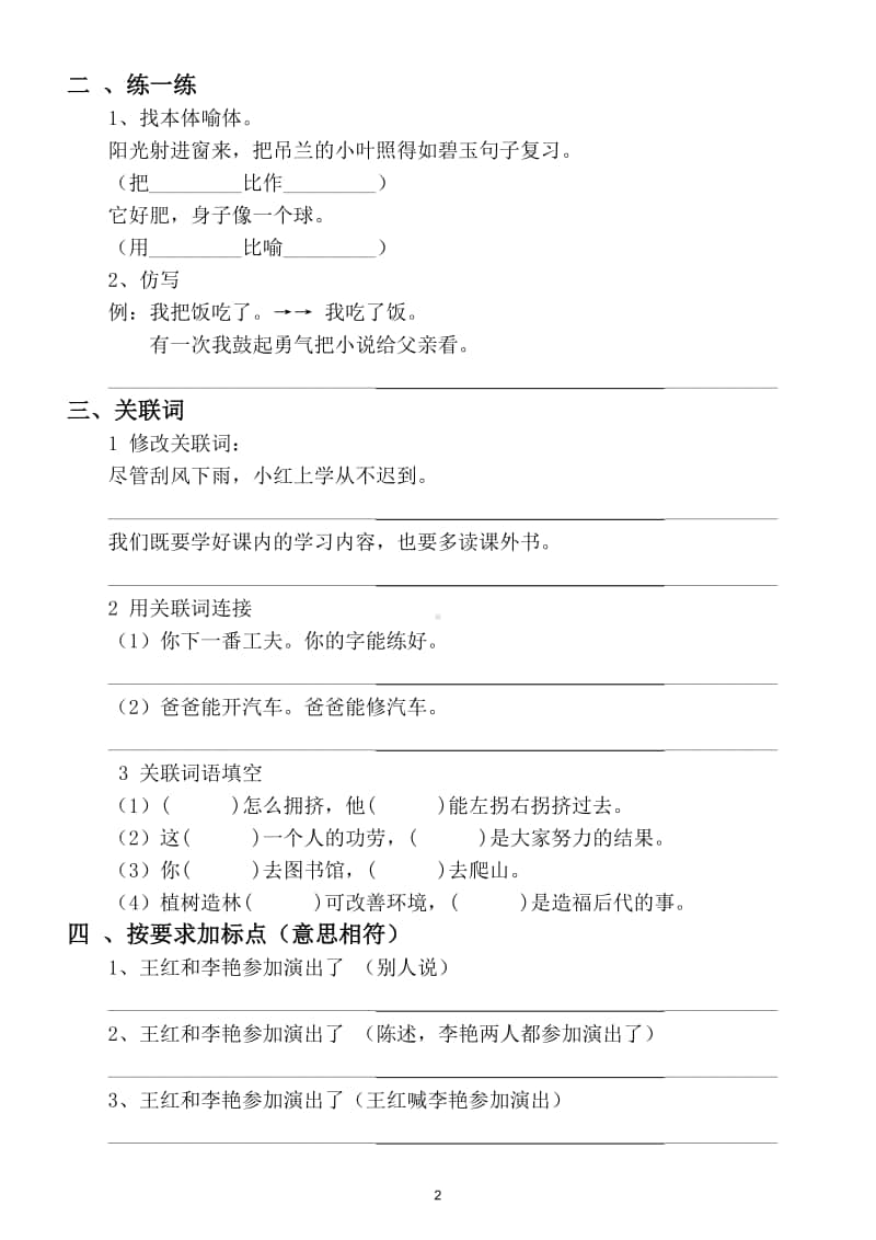 小学语文部编版四年级上册句子专项练习（共九大重点类型）.doc_第2页