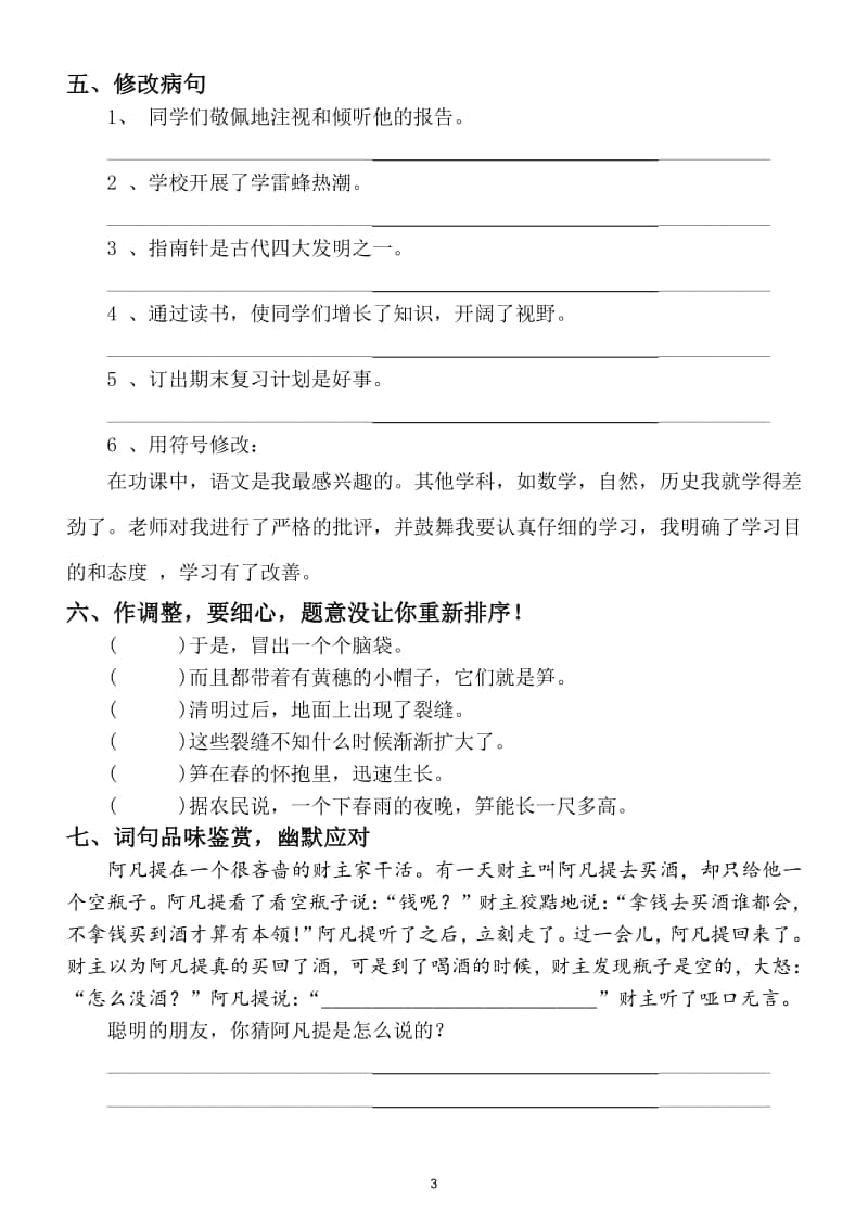 小学语文部编版四年级上册句子专项练习（共九大重点类型）.doc_第3页