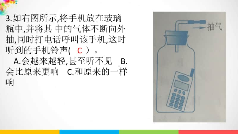 教科版四年级上册科学作业本综合练习ppt课件.pptx_第2页