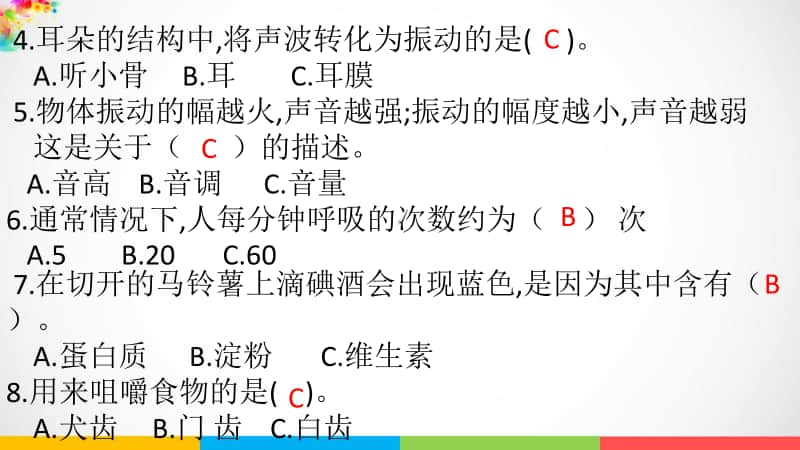 教科版四年级上册科学作业本综合练习ppt课件.pptx_第3页