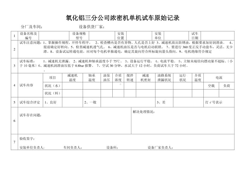 单机试车原始记录表.doc_第2页