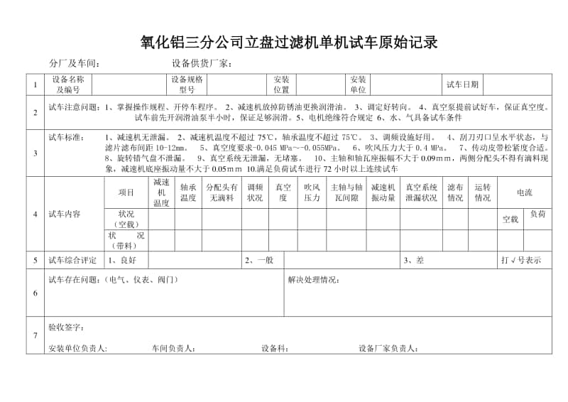 单机试车原始记录表.doc_第3页