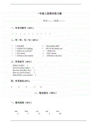 人教版（新起点）一年级上册英语期末练习题题.doc