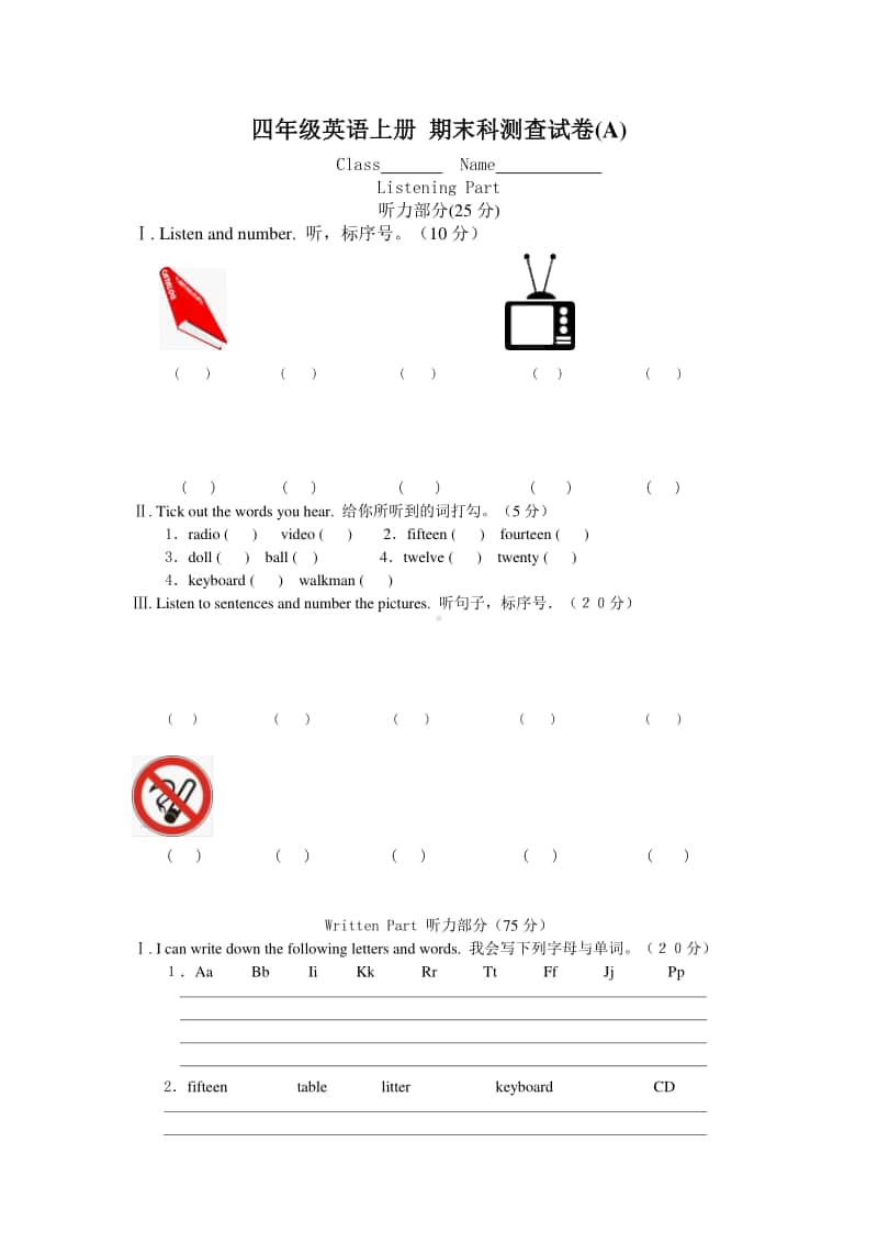 人教版（新起点）四年级上册英语期末科测查试卷(A)（无答案）.doc_第1页