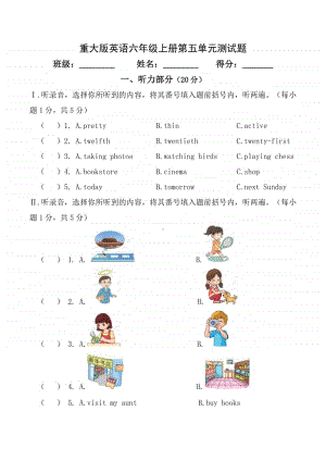 重大版六年级上册英语第五单元测试题（含答案+听力原文）.doc