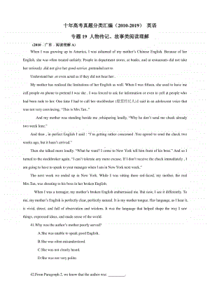 十年高考真题分类汇编（2010-2019） 英语 专题19 人物传记、故事类阅读理解Word版无答案（原卷版） .doc