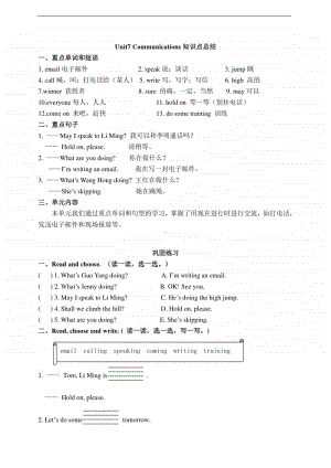 鲁科版（五四制）四年级上册英语Unit7Communications知识点总结+巩固练习题（含答案）.doc