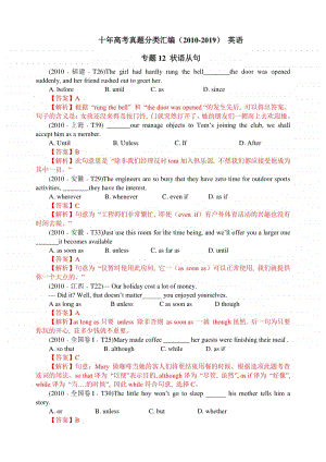 十年高考真题分类汇编（2010-2019） 英语 专题12 状语从句 Word版含解析.doc