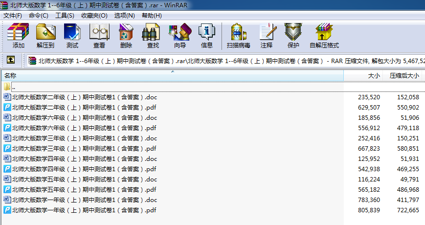 北师大版数学 1-6年级（上）期中测试卷（含答案）.rar