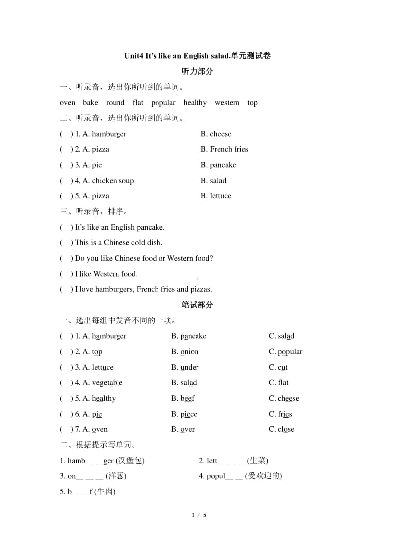 湘鲁版六年级上册英语Unit4-It’s-like-an-English-salad.单元测试卷-（含答案）.doc_第1页