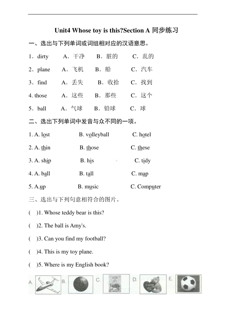 湘鲁版五年级上册英语unit4 whose toy is this？section a同步练习题（含答案）.doc_第1页