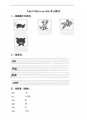 湘鲁版三年级上册英语unit 9 this is my fish单元测试题（含答案）.doc