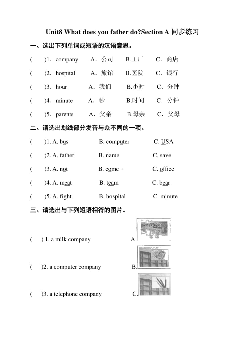 湘鲁版五年级上册英语unit8 what does you father dosection a同步练习题（含答案）.doc_第1页