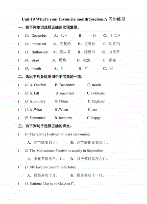 湘鲁版六年级上册英语unit 10 what's your favourite monthsection a同步练习题（含答案）.doc