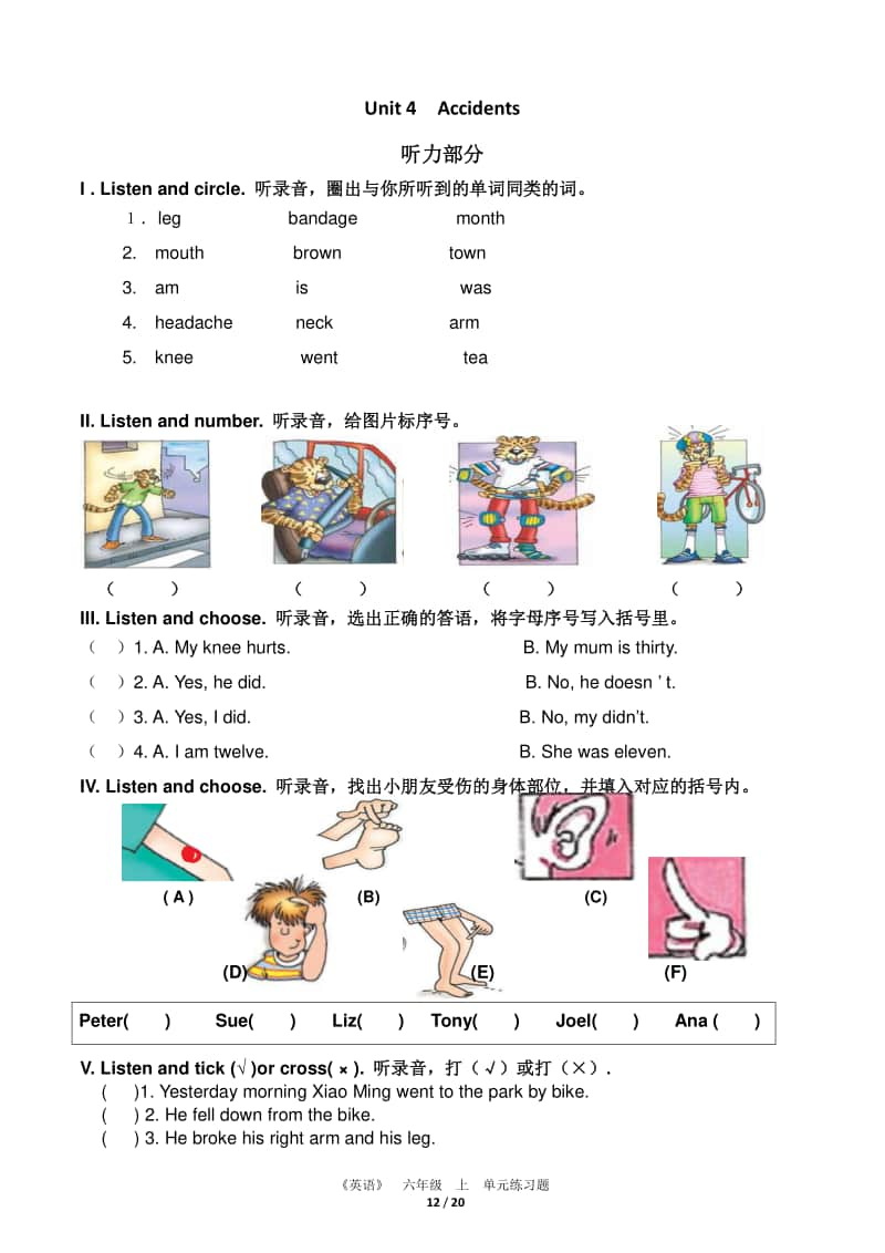 外研版剑桥版六年级上册英语Unit 4Accidents单元测试题（PDF版无答案和听力音频mp3）.pdf_第1页