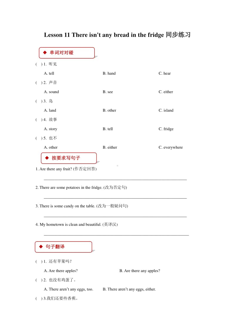 科普版五年级上册英语lesson 11 there isn't any bread in the fridge同步练习题（含答案）.doc_第1页