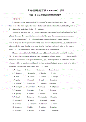 十年高考真题分类汇编（2010-2019） 英语 专题18 议论文和说明文类完形填空 Word版含解析.doc