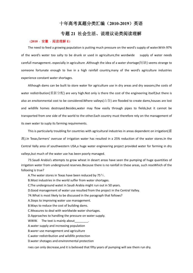十年高考真题分类汇编（2010-2019） 英语 专题21 社会生活、说理议论类阅读理解Word版无答案（原卷版） .doc_第1页