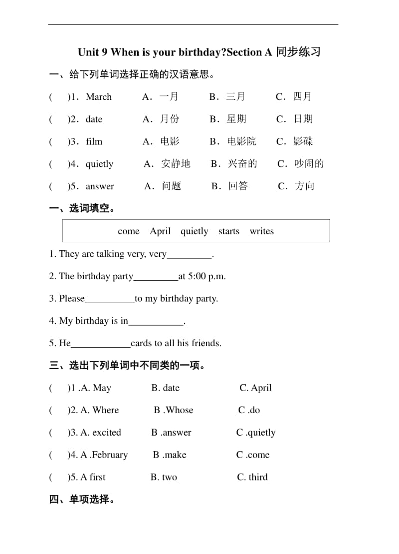 湘鲁版六年级上册英语unit 9 when is your birthdaysection a同步练习题（含答案）.doc_第1页