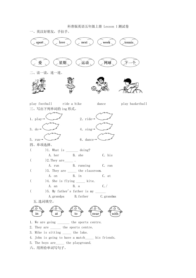 科普版五年级上册英语Lesson1测试卷（含答案）.doc_第1页