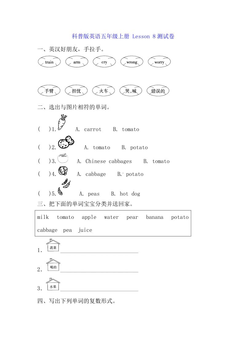 科普版五年级上册英语Lesson8测试卷（含答案）.doc_第1页