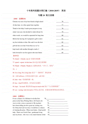 十年高考真题分类汇编（2010-2019） 英语 专题24 短文改错Word版含解析.doc