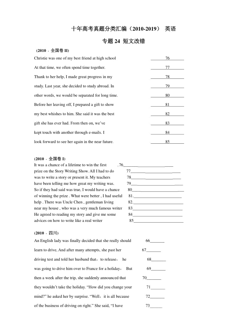 十年高考真题分类汇编（2010-2019） 英语 专题24 短文改错Word版无答案（原卷版） .doc_第1页